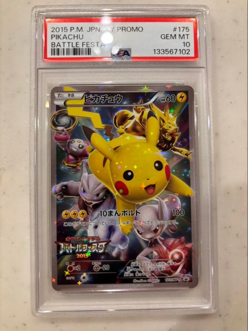 ‼️PSA10‼️バトルフェスタ2015ピカチュウPROMO XYシリーズ ピカチュウ: バトルフェスタ2015プロモ[XY-P 175/XY-P](プロモーション