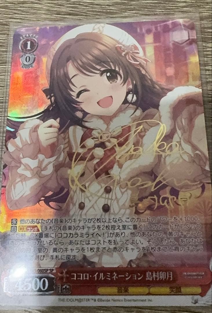 ココロ・イルミネーション 島村卯月 SP ココロ・イルミネーション 島村卯月（R）｜ヴァイスシュヴァルツカード