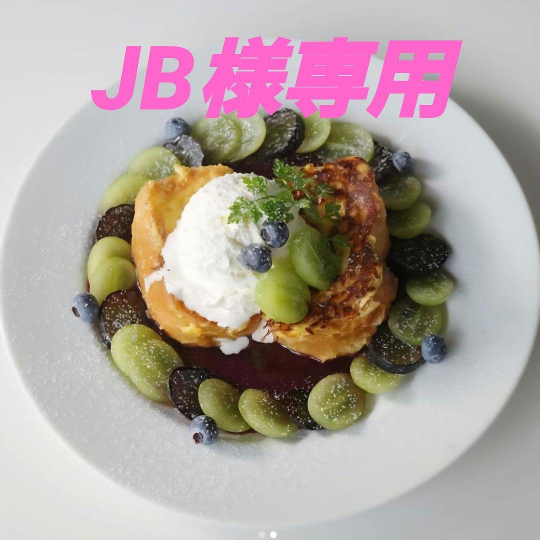 美容液 JB