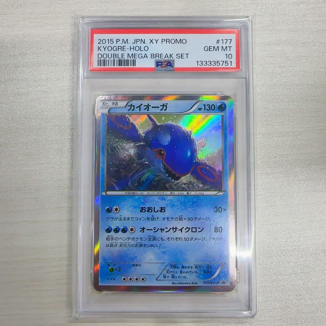 カイオーガ psa10 177 - メルカリ