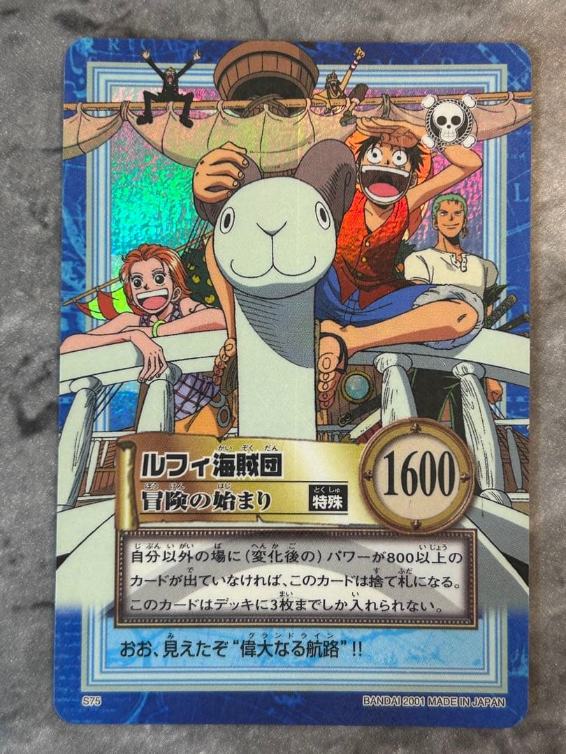 ワンピース ハイパーバトル S75 ルフィ海賊団 冒険の始まり 旧カード