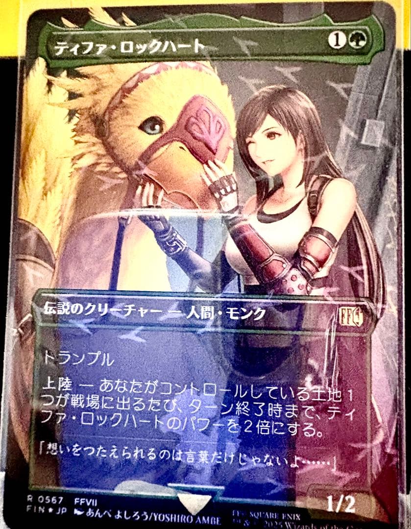 20日限定値下げ ティファ・ロックハート チョコボバンドル チョコボトラックFOIL)ティファ・ロックハート/Tifa Lockhart《日本語