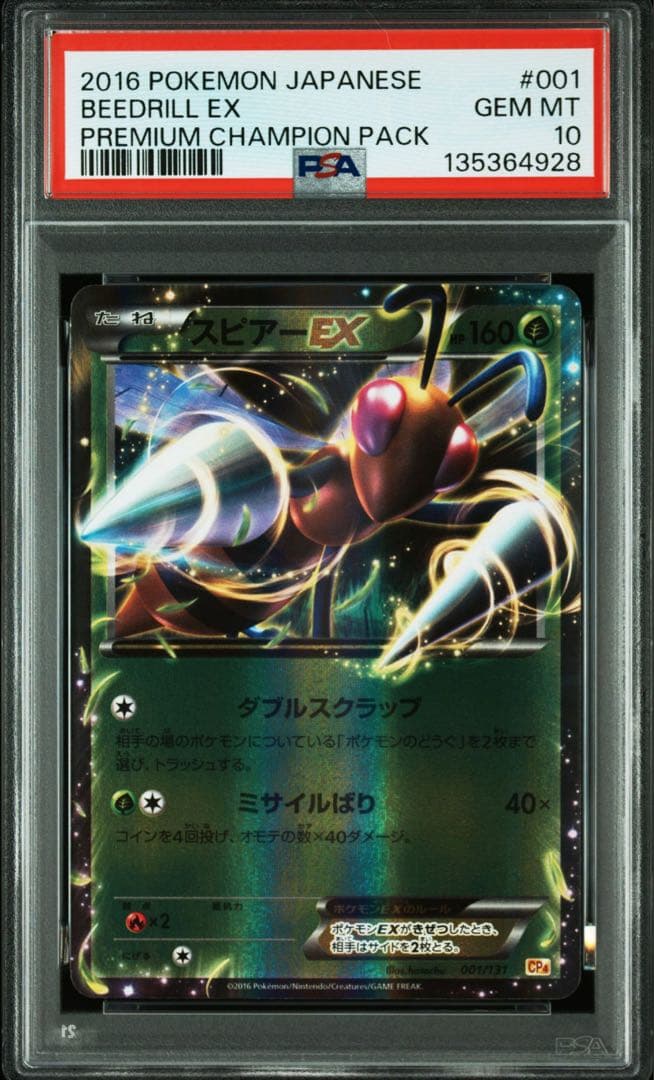 スピアーEX [CP4 001/131](プレミアムチャンピオンパックPSA10