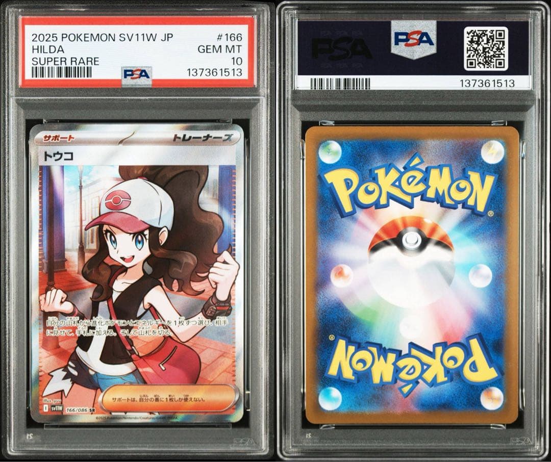 「PSA10」トウコ SR ポケモンカード