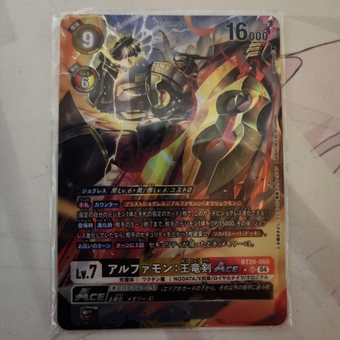 デジモンカード アルファモン：王竜剣 04)アルファモン：王竜剣ACE【SR】{BT20-060}《多》 - カードラッシュ