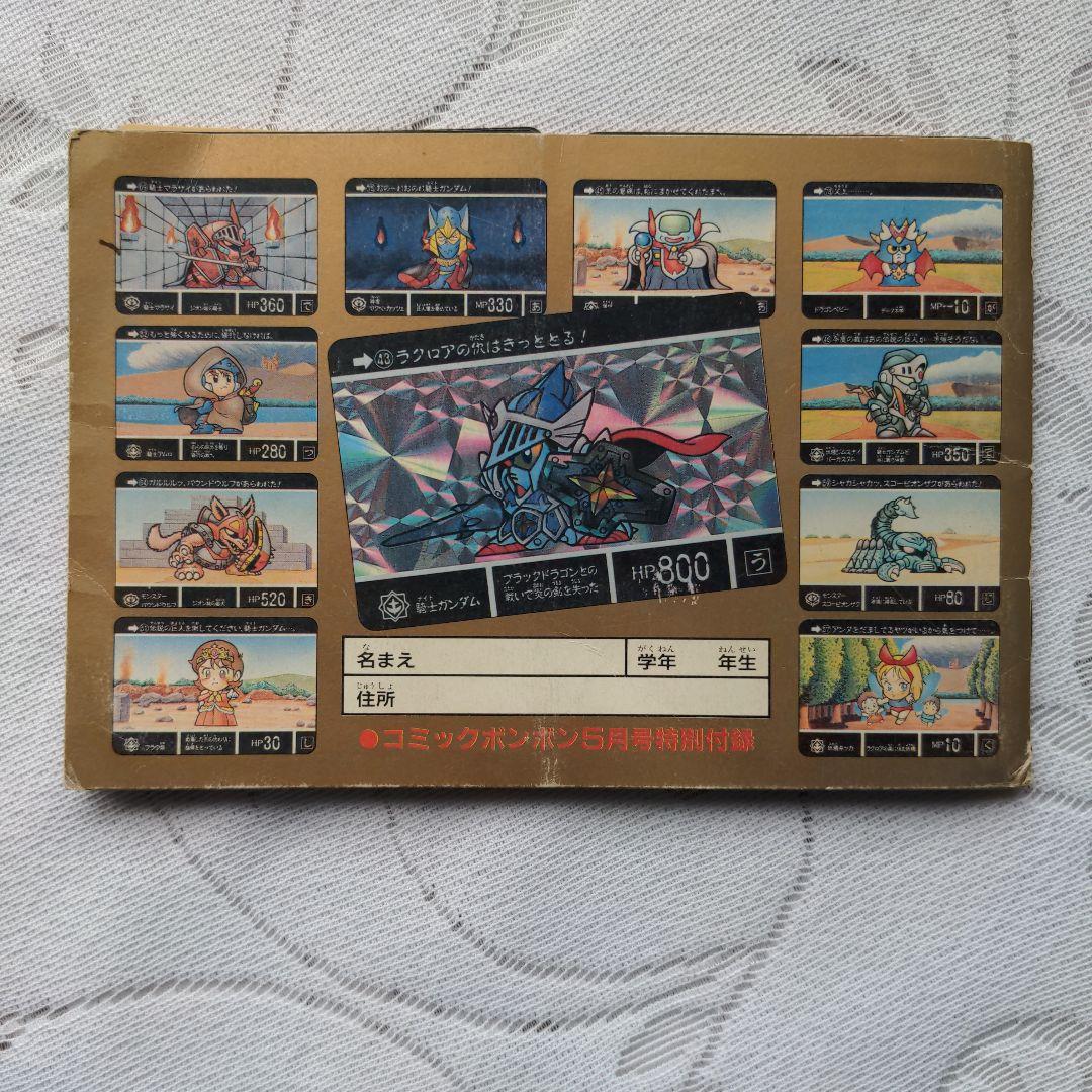 昭和レトロ 騎士ガンダム物語ファイルブック キラキラカード入 当時物