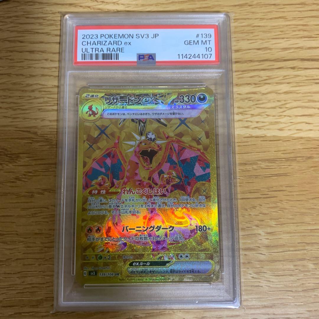 リザードンEX psa10