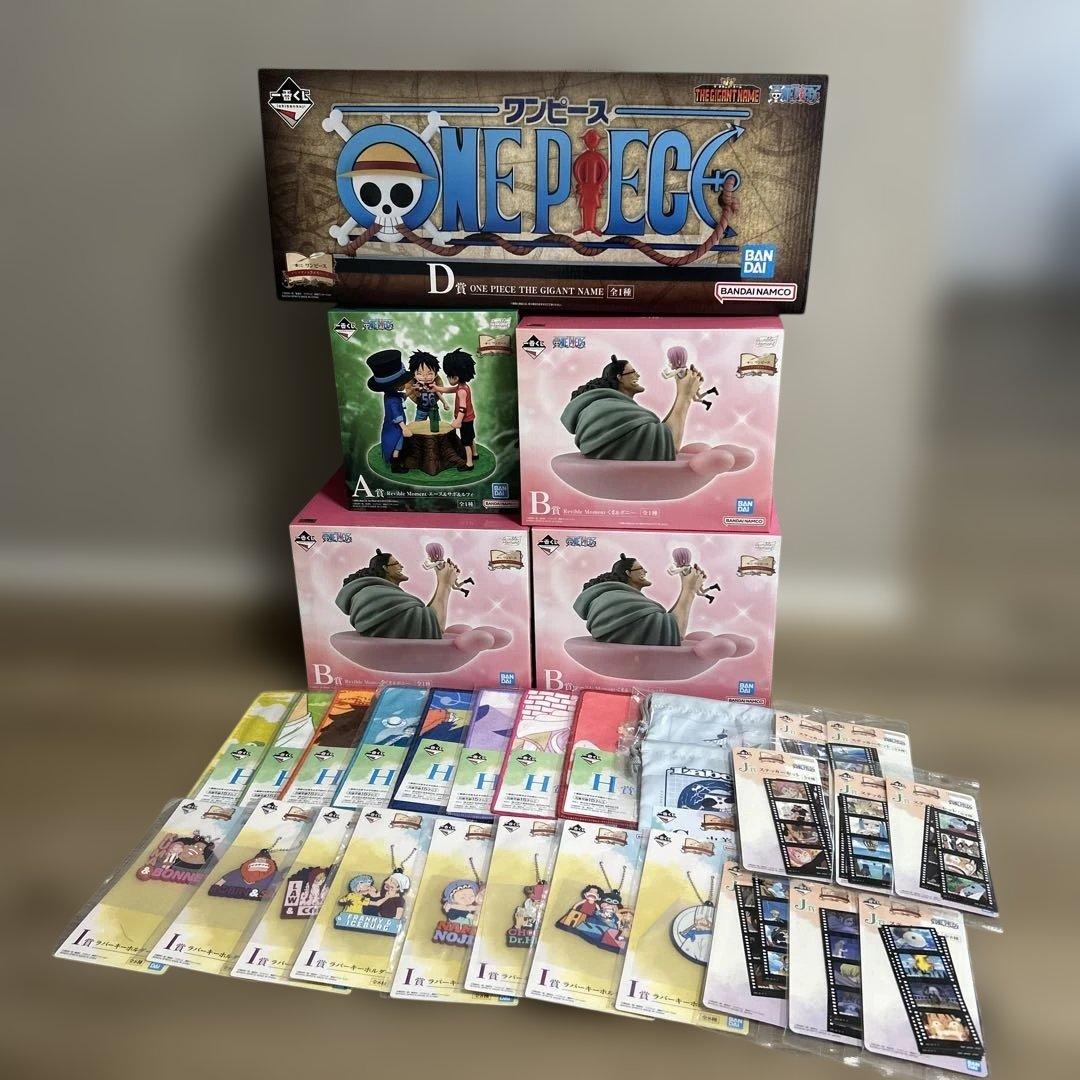 一番くじ ワンピース D賞 THE GIGANT NAME A賞 B賞 下位賞