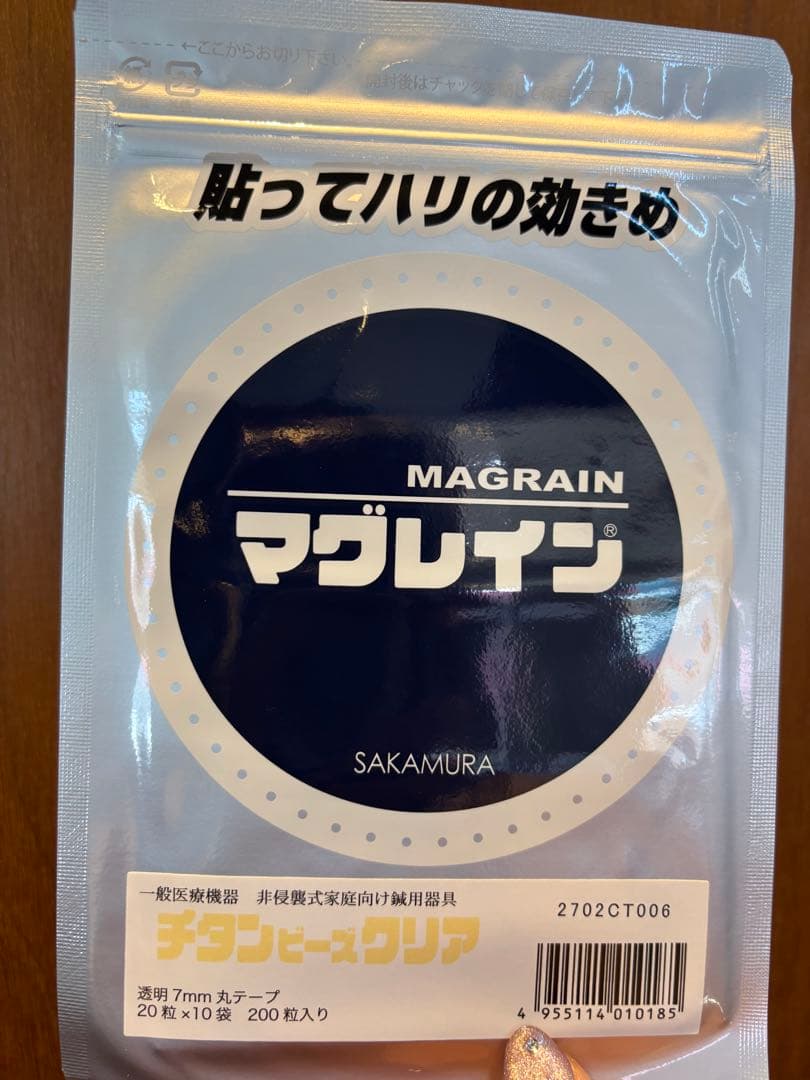 マグレイン チタン 200粒 透明シール