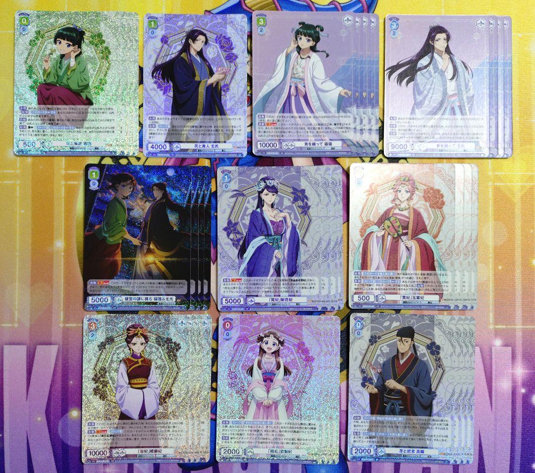 薬屋のひとりごと　WSB　ヴァイスシュバルツブラウ　RR以下　ほぼ　4コン