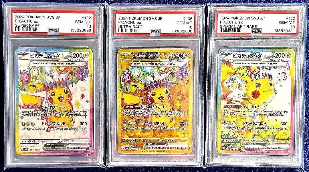 【PSA10】3連番 ピカチュウ ex SR UR SAR 超電ブレイカー
