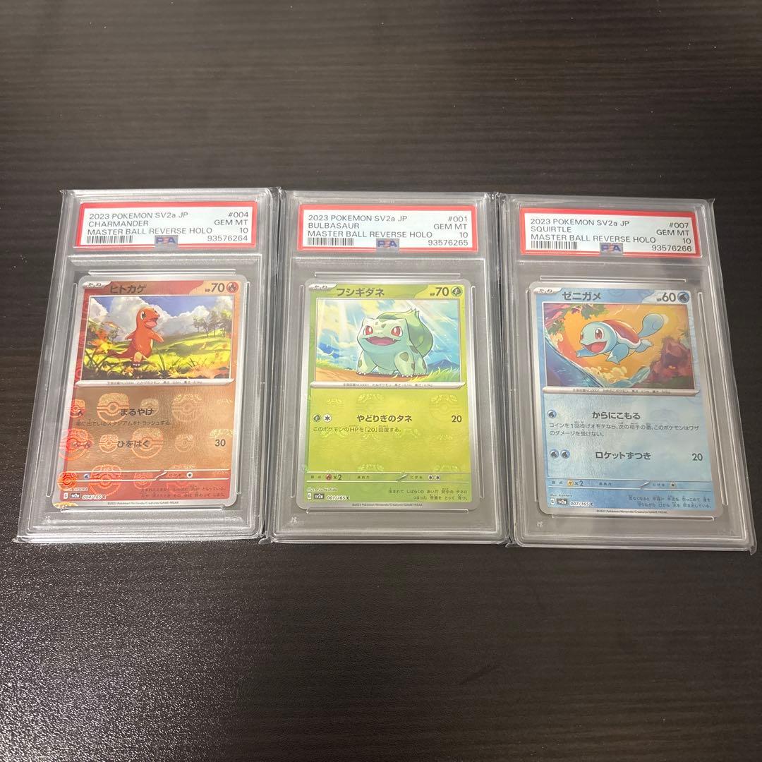 マスボ　ポケモンカード ヒトカゲ フシギダネ ゼニガメ 連番セット