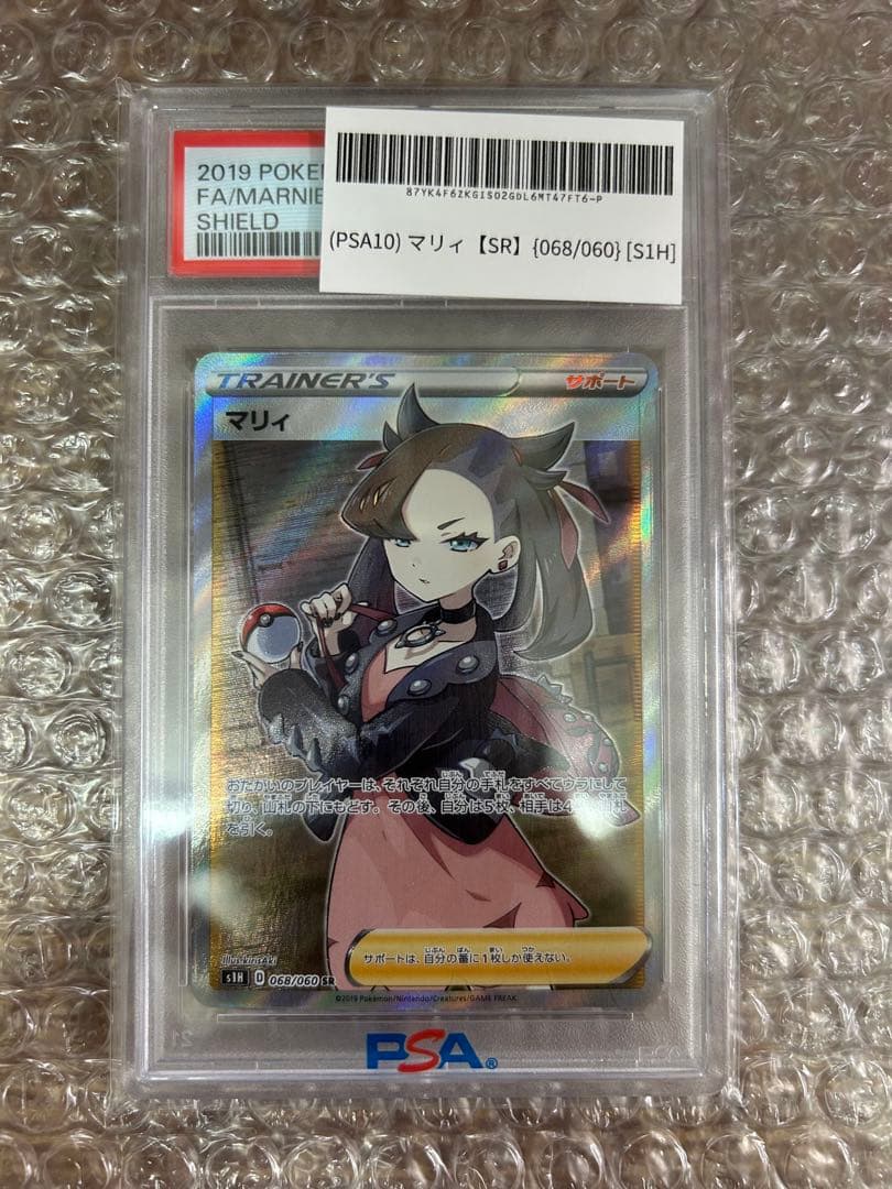 シールドマリィ SR PSA10 S1H シールド 高騰中！