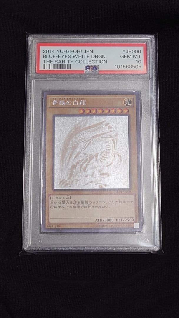 ブルーアイズ・ホワイト・ドラゴン ホログラフィックレア　PSA10 PSA10鑑定済〕青眼の白龍【ホログラフィック】{TRC1-JP000}《モンスター》