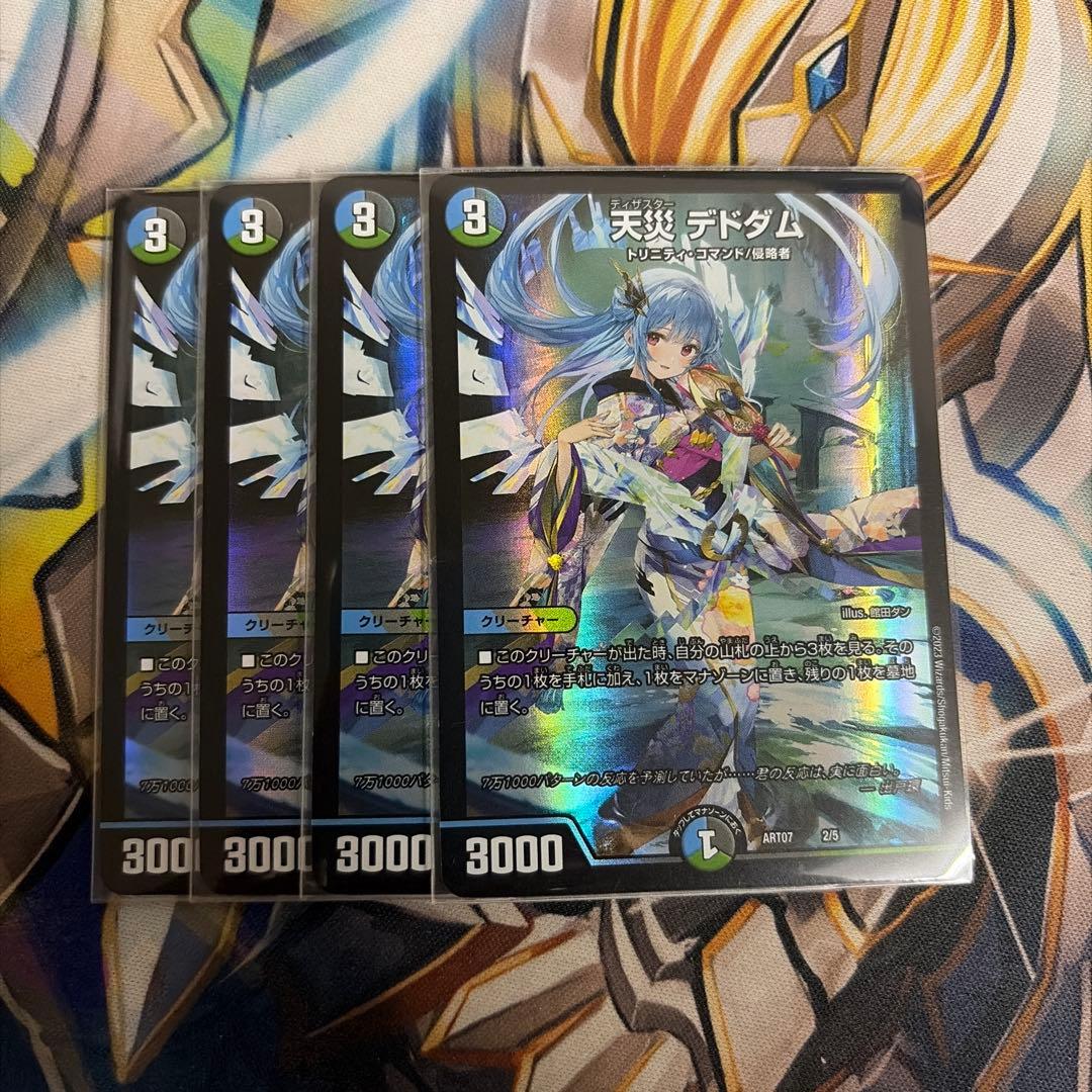 天災デドダム 神アート Amazon.co.jp: デュエルマスターズTCG 神アート 天災 デドダム 4枚