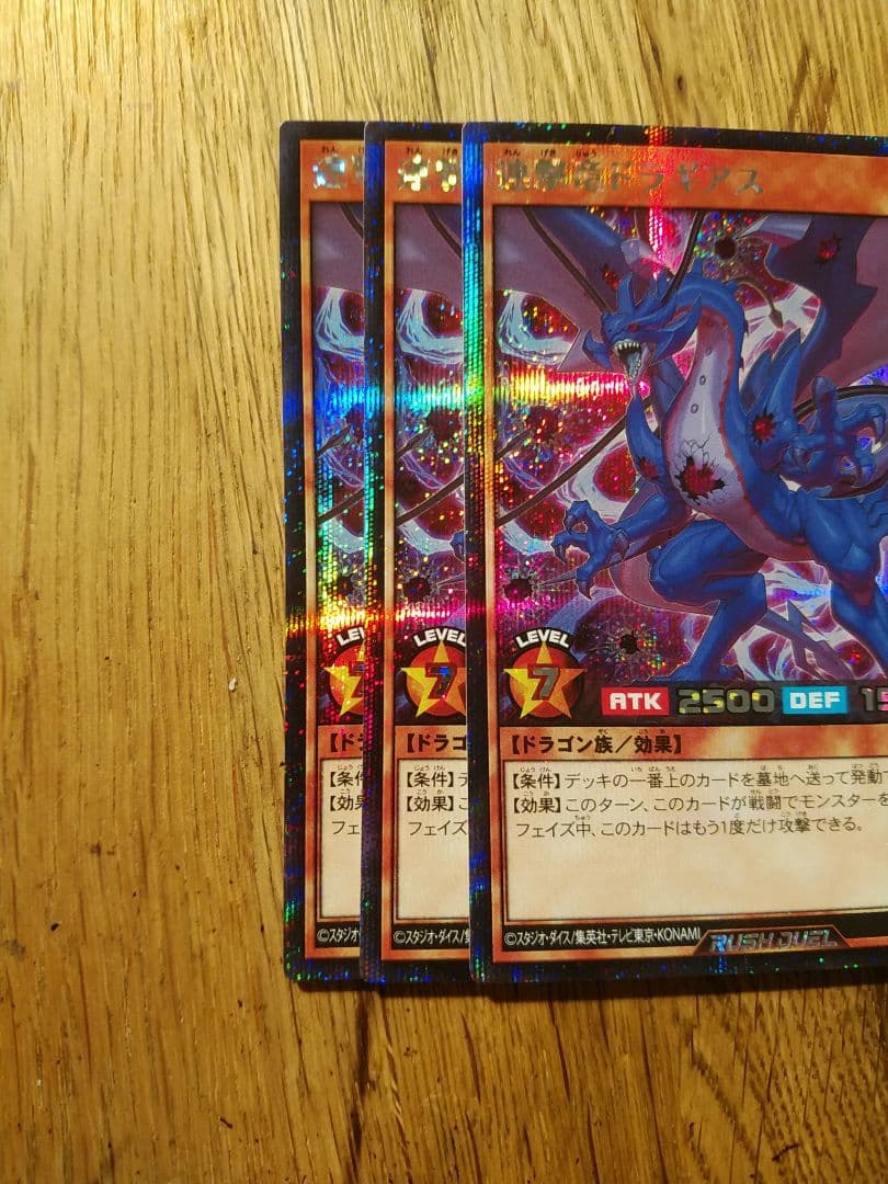 ドラギアス 座標一致 絵違い シークレット 3枚 ラッシュデュエル