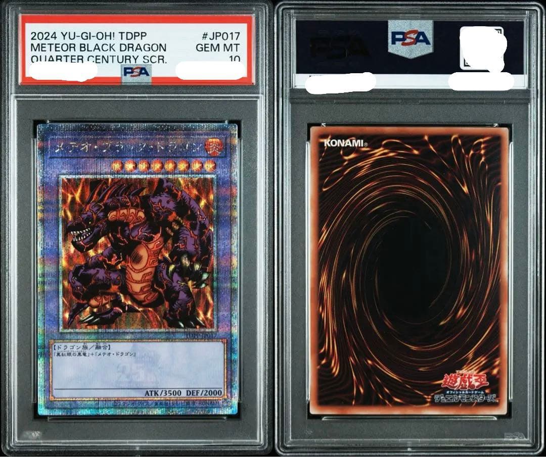 PSA10 メテオ・ブラック・ドラゴン　25th クオシク　jp017 メテオ・ブラック・ドラゴン 25th PSA10 - メルカリ