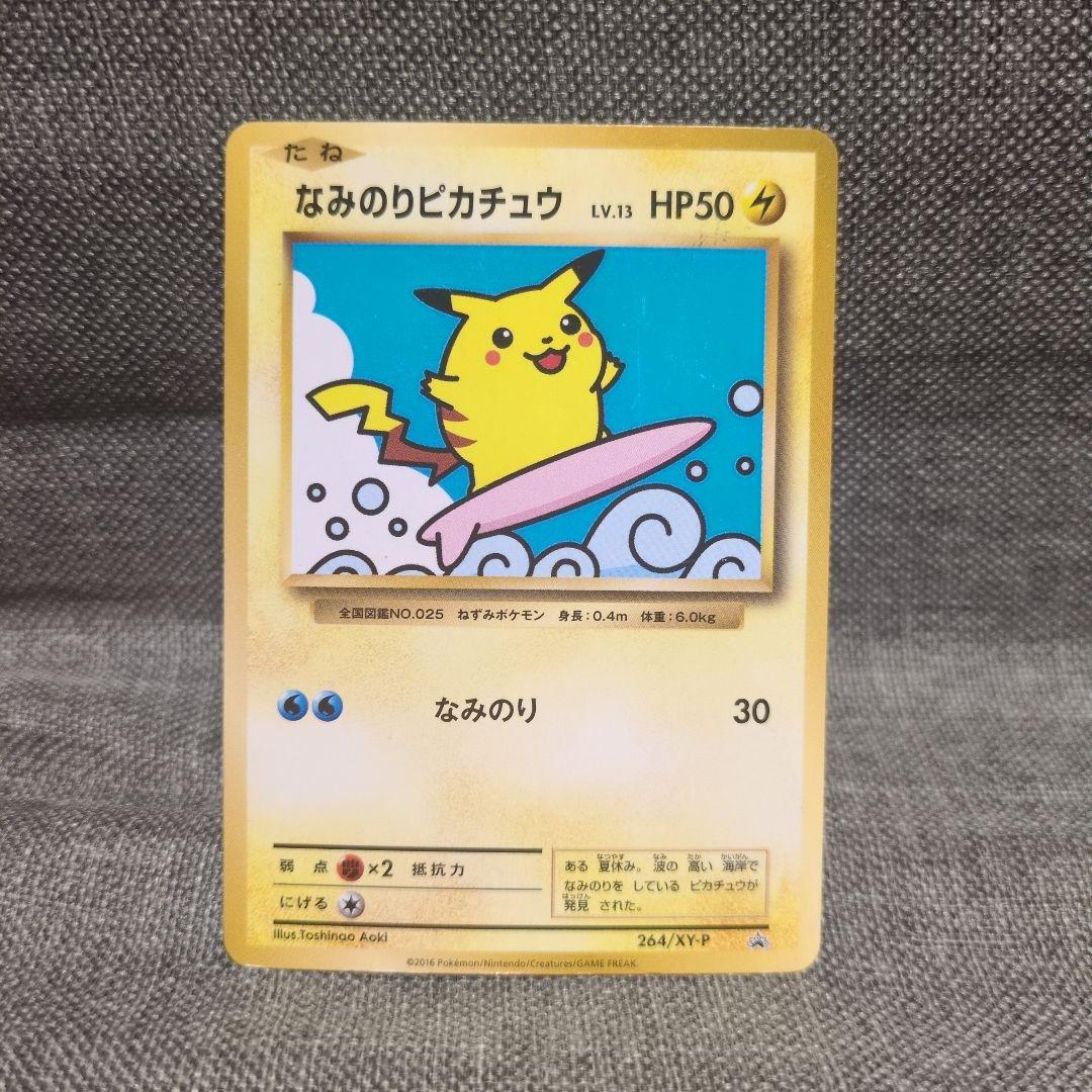なみのりピカチュウ 264/XY-P - メルカリ