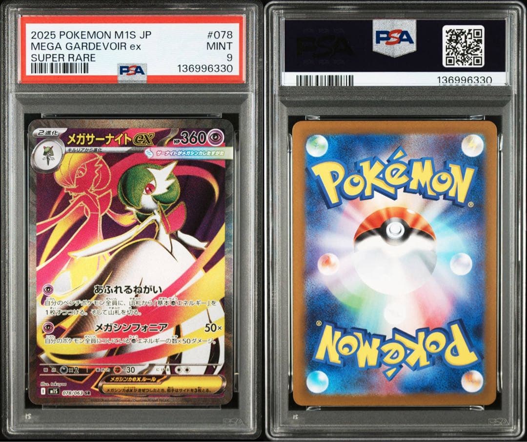 PSA9】メガサーナイトex SR 078/063 メガシンフォニア - メルカリ