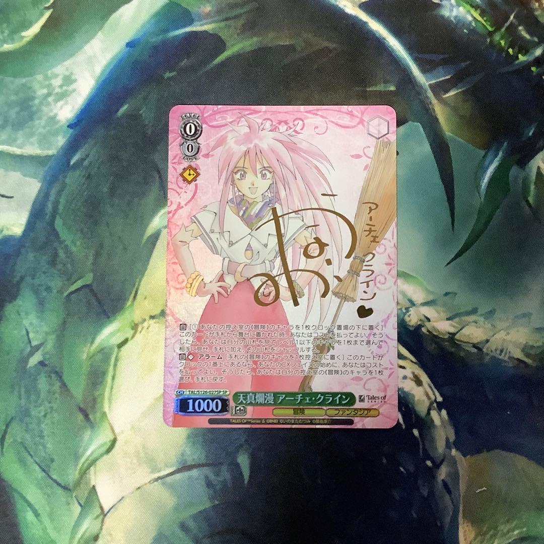 ヴァイスシュヴァルツ　天真爛漫 アーチェ・クライン SP サイン SP 天真爛漫 アーチェ・クライン(サイン入り) 販売 | 『テイルズ オブ