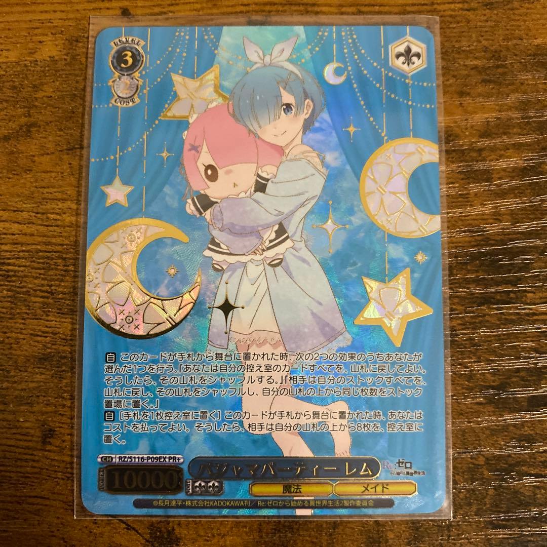 ヴァイスシュヴァルツ パジャマパーティ　レム　PR+