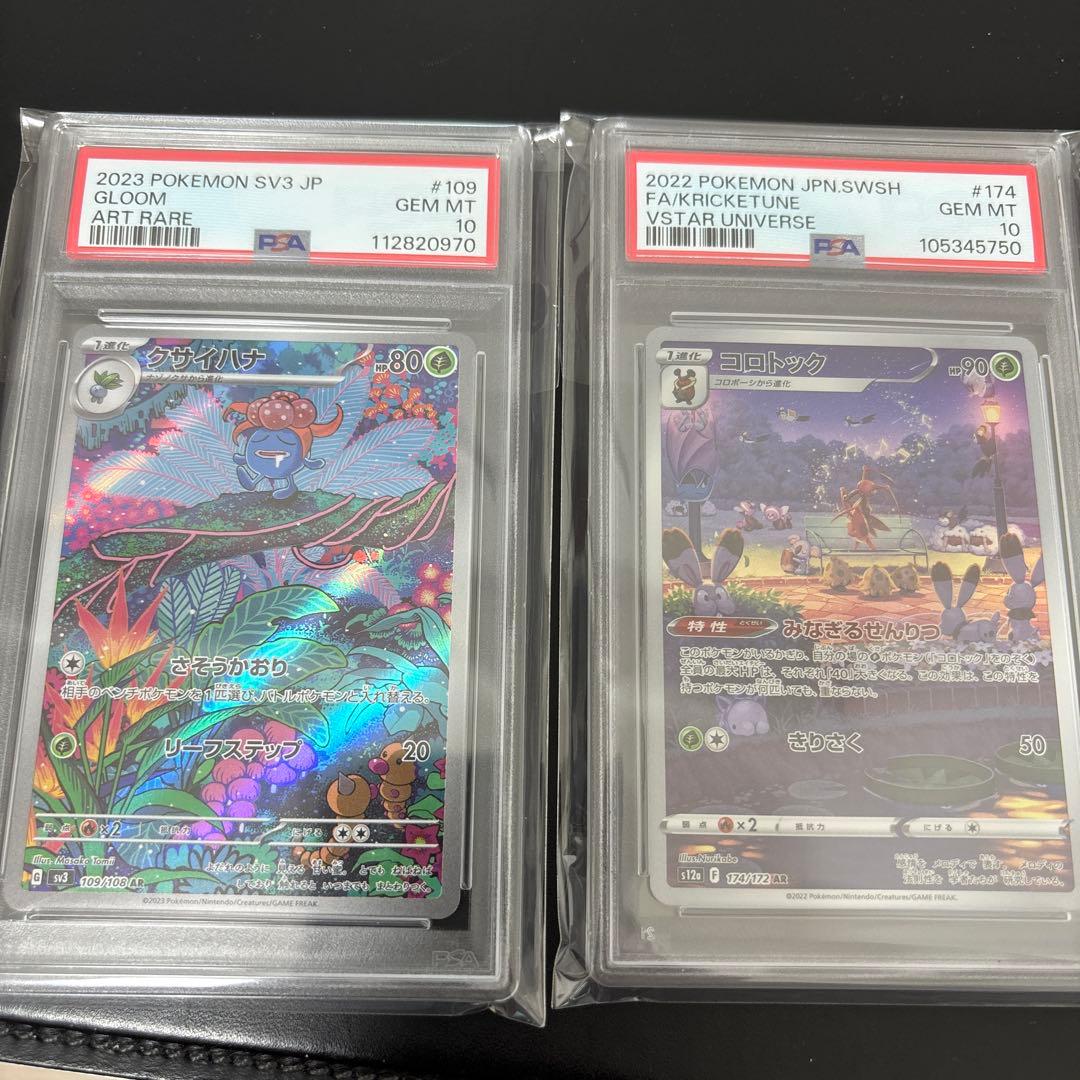 ポケモンカード AR PSA10 まとめ売り