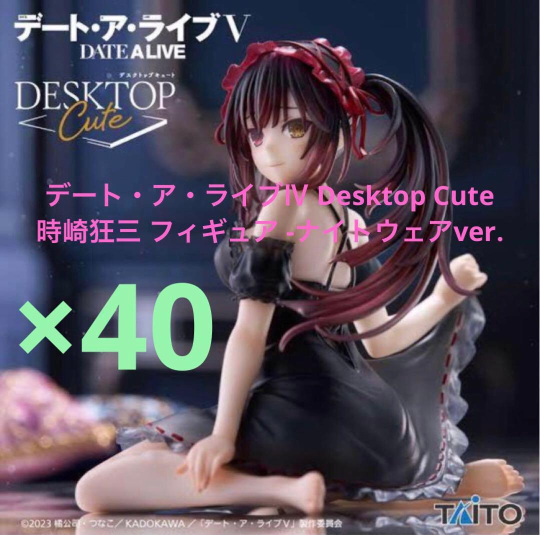 デート・ア・ライブⅣ Desktop Cute 時崎狂三フィギュア ナイトウェア デート・ア・ライブV Desktop Cute フィギュア 時崎狂三～ナイトウェア