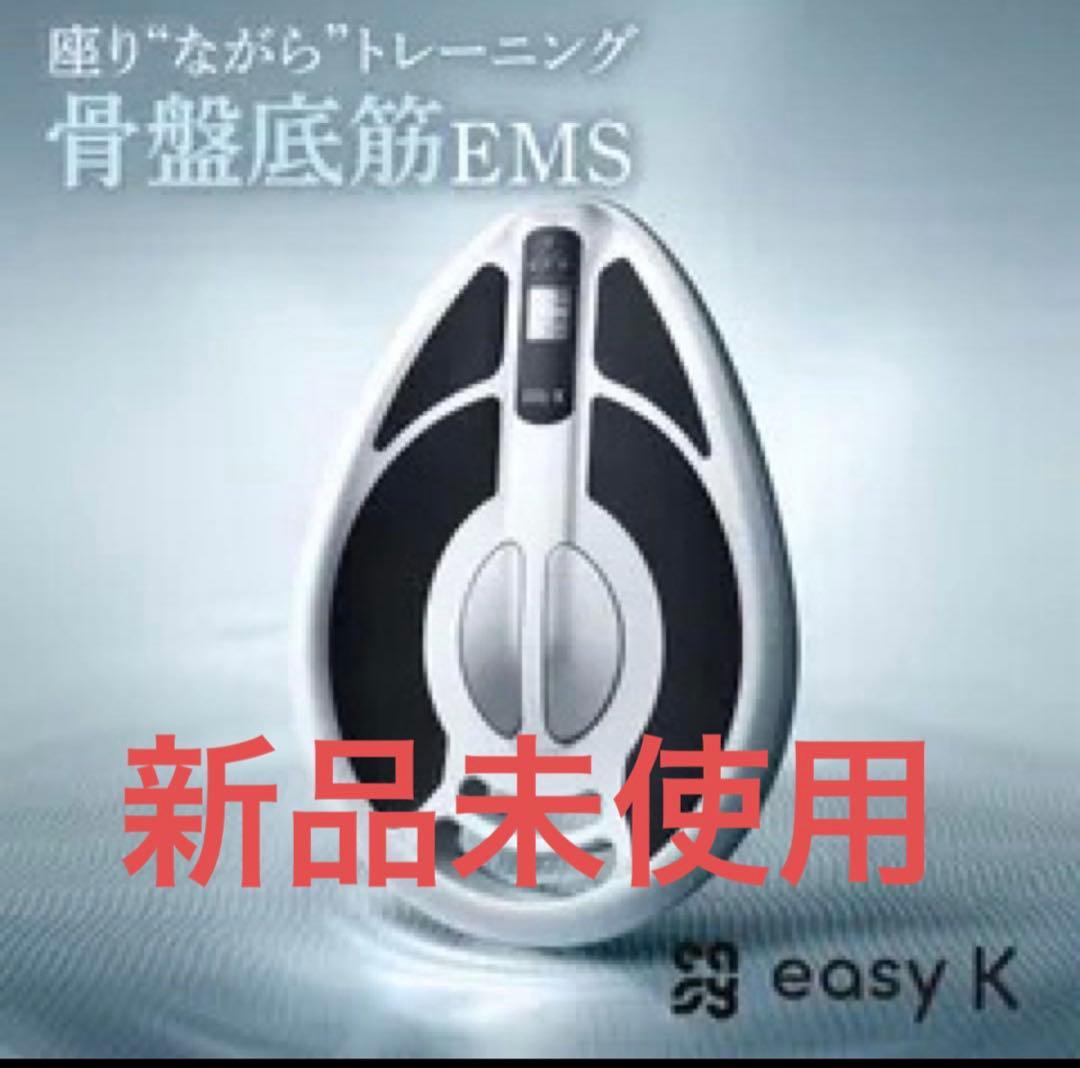 新品未使用　easyK 骨盤トレーニング　ems