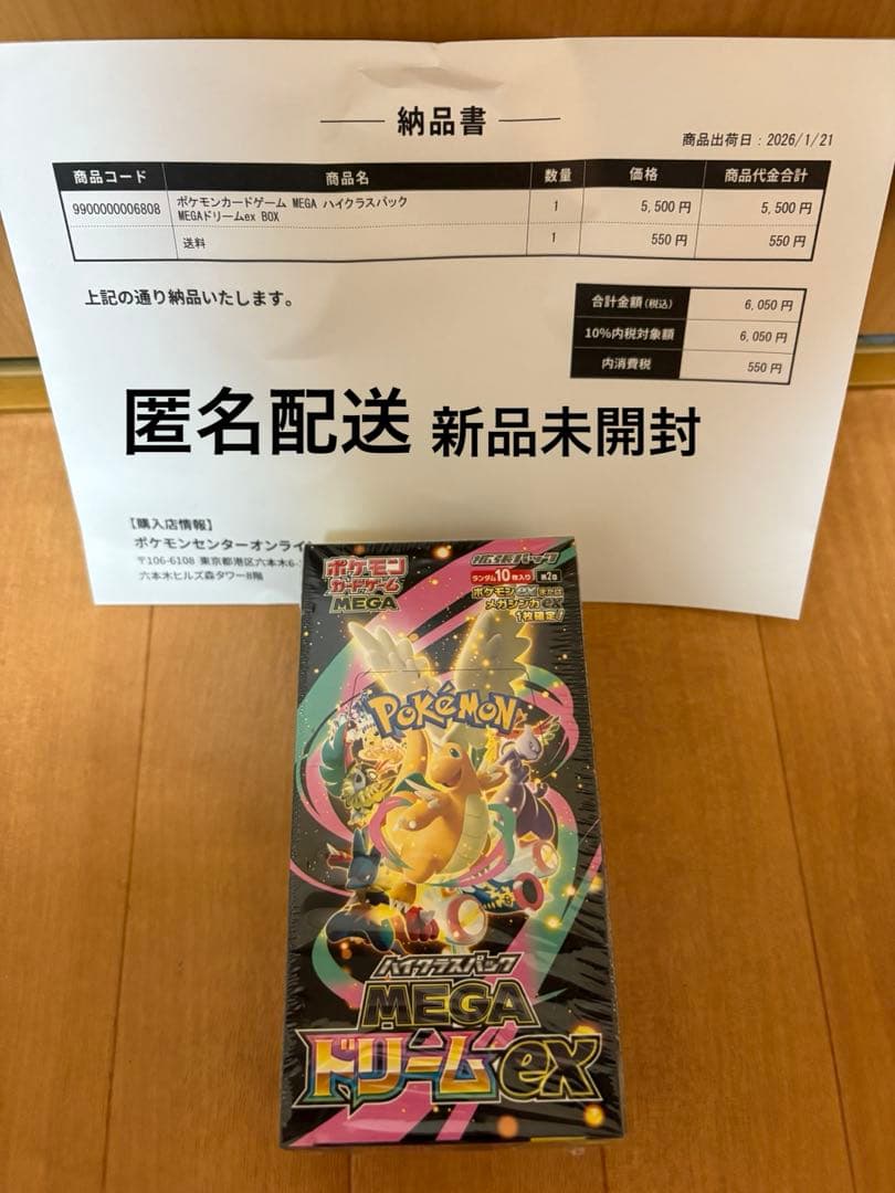 ハイクラスパック　MEGAドリームex 1ボックス