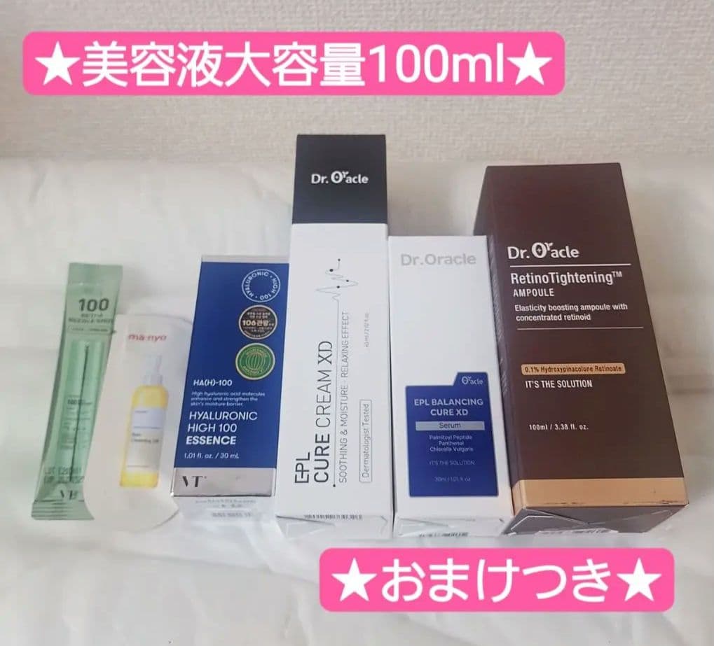 Dr.Olacle ドクターオラクル キュアクリームXD　レチノール　おまけ