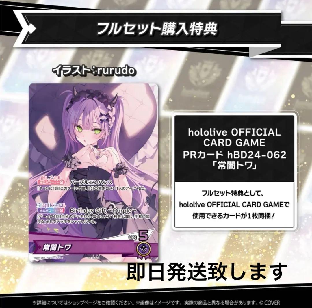 ホロライブ hololive 常闇トワ 誕生日記念 フルセット特典 ホロカ