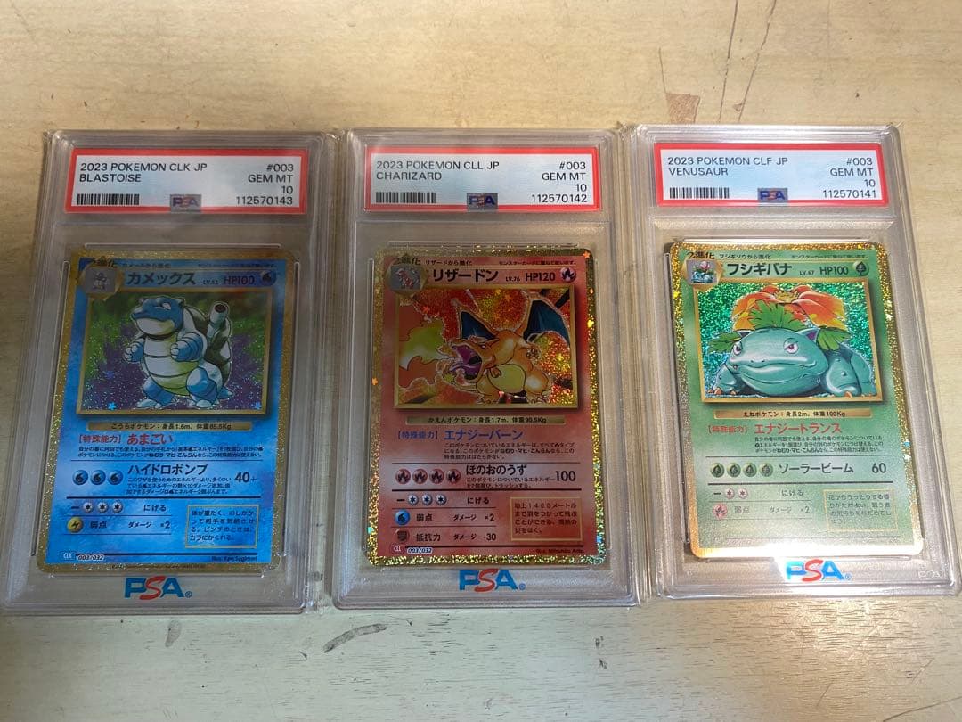 【psa10】classic 御三家　3連番　リザードン　カメックス　フシギバナ PSA10】 フシギバナ リザードン カメックス クラシック 御三家 12連番