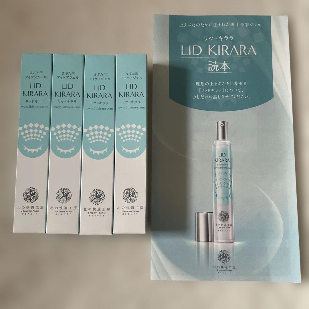 リッドキララ アイクリーム 10g×4個セット
