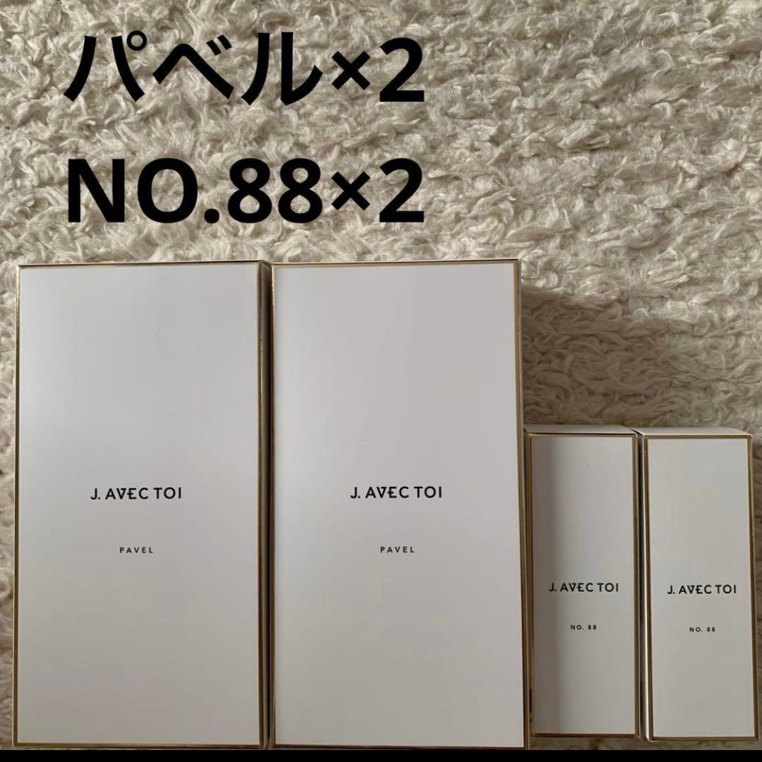 J. AVEC TOI パベル III ×2 オイルNO.88×2 セット