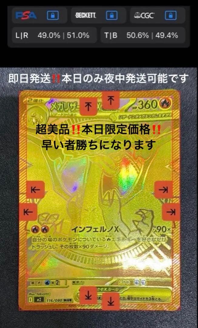 【未使用】メガリザードンXex MUR [M2 110/080]