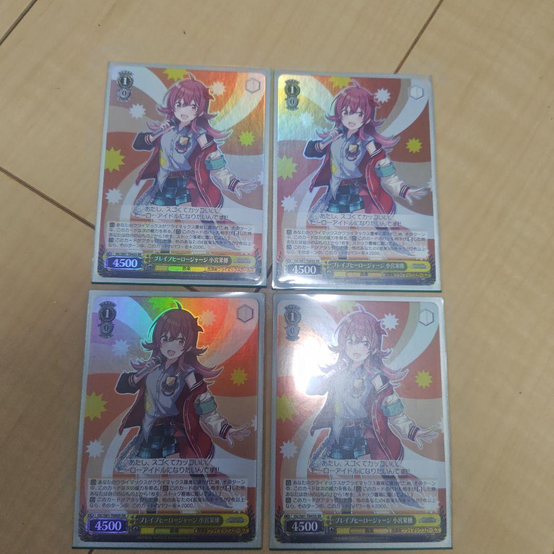 ブレイブヒーロージャージ 小宮果穂 SR4枚セット TD ブレイブヒーロージャージ 小宮果穂 販売 | トライアルデッキ+