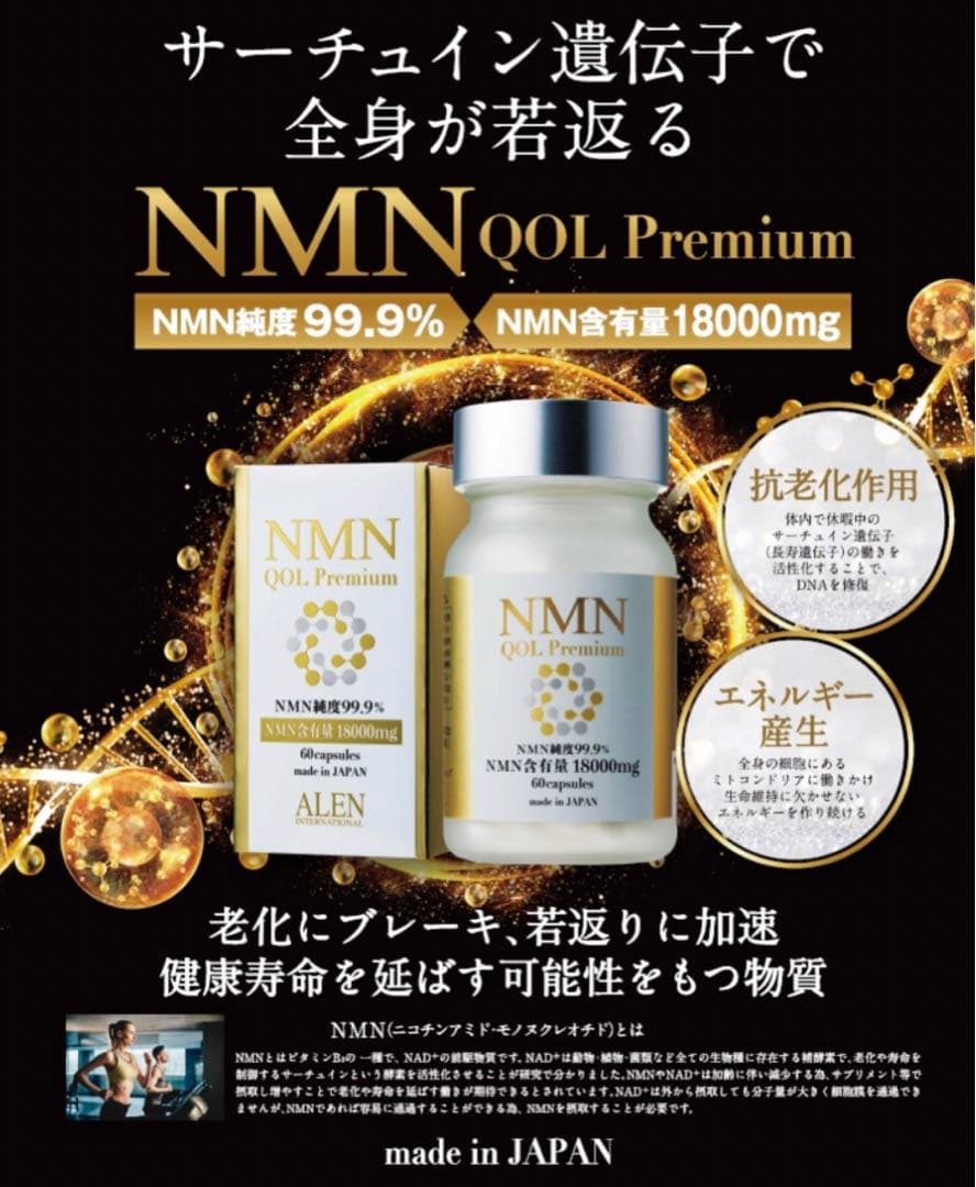オ*す様 アレン NMN サプリQOL Premium 60カプセル2セット(4 NMN QOLプレミアム（60カプセル）｜美容室・エステサロンの会員制販売