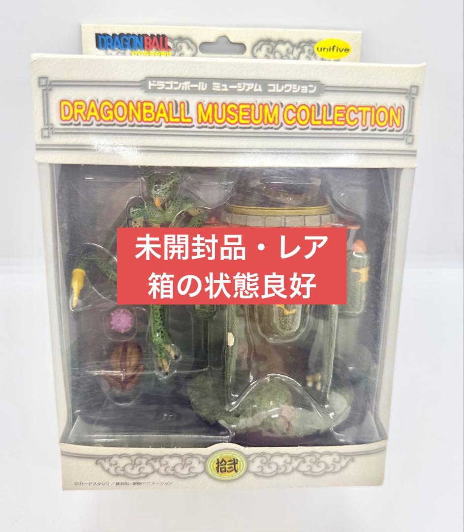 未開封品】セル タイムマシン ドラゴンボール ミュージアム