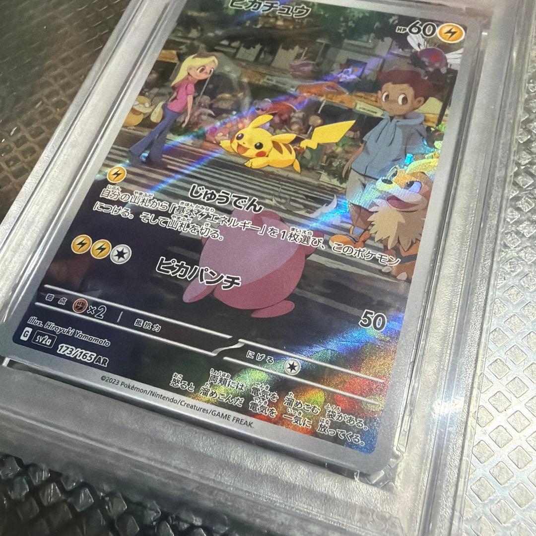 PSA10】ピカチュウ AR SV2a ポケモンカード151 173/165 - メルカリ