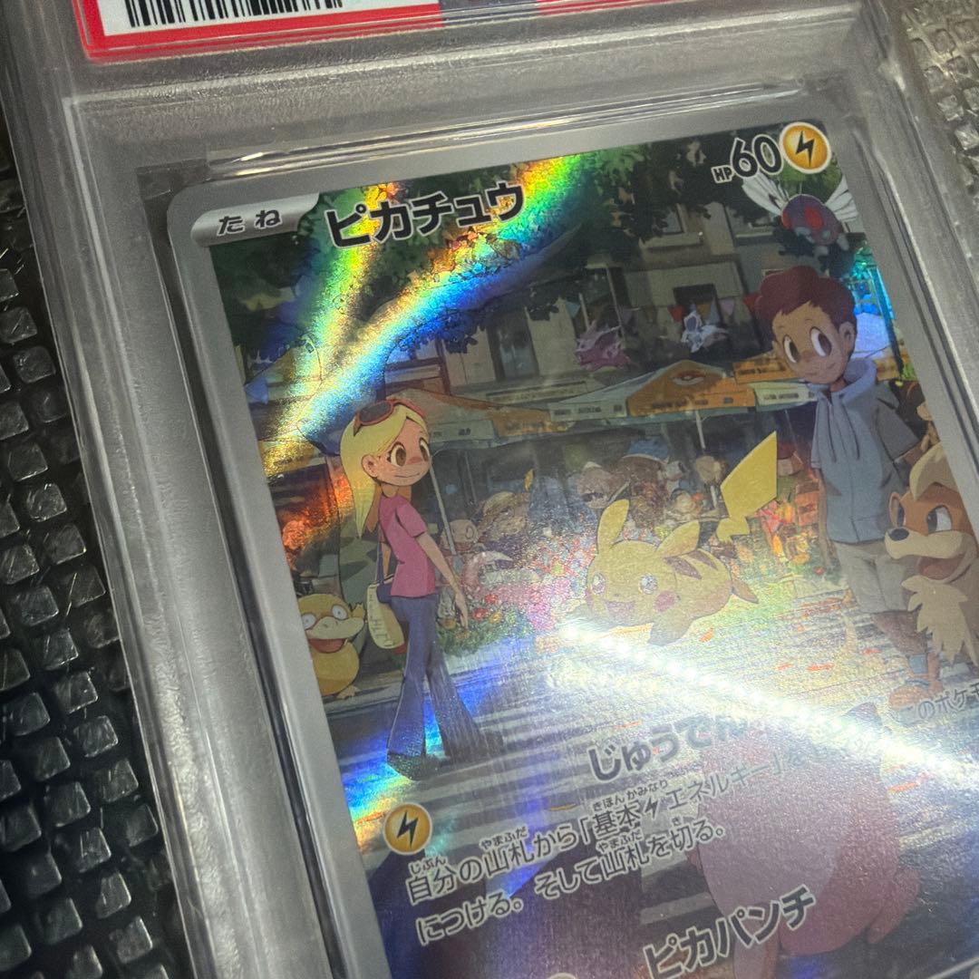 PSA10】ピカチュウ AR SV2a ポケモンカード151 173/165 - メルカリ