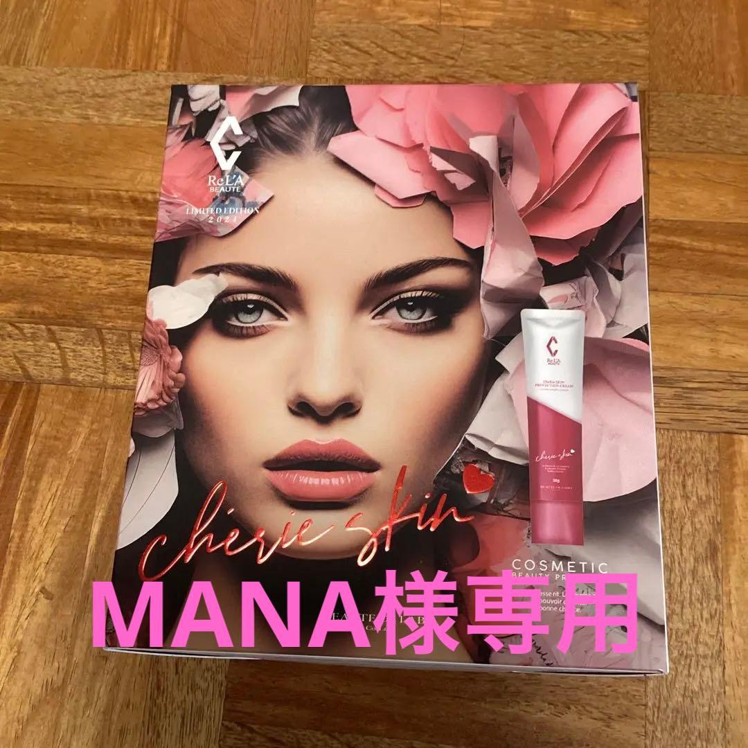 リアボーテ シェリースキンコフレセット