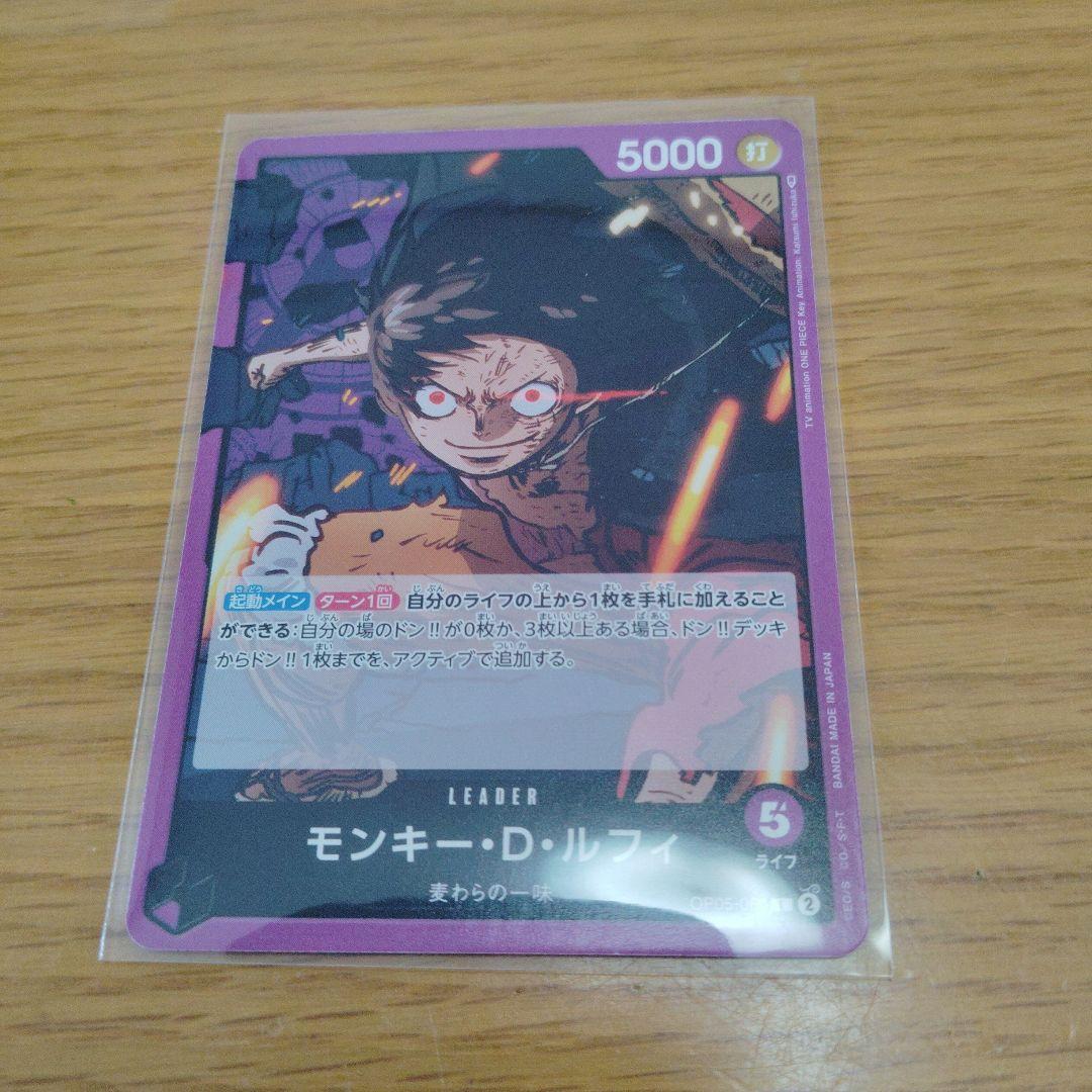 （277）ONE PIECE CARD GAME モンキー・D・ルフィ