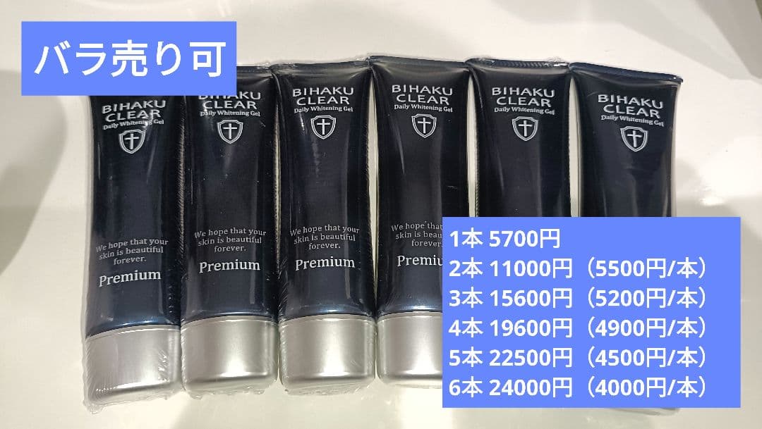 【バラ売り可】ビハククリアプレミアム