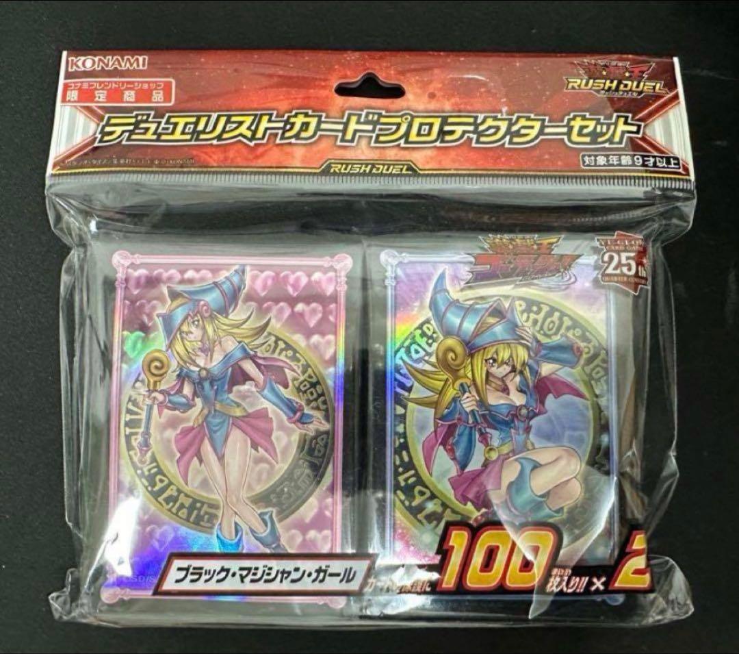 デュエリストカードプロテクターセット ブラック・マジシャン・ガール