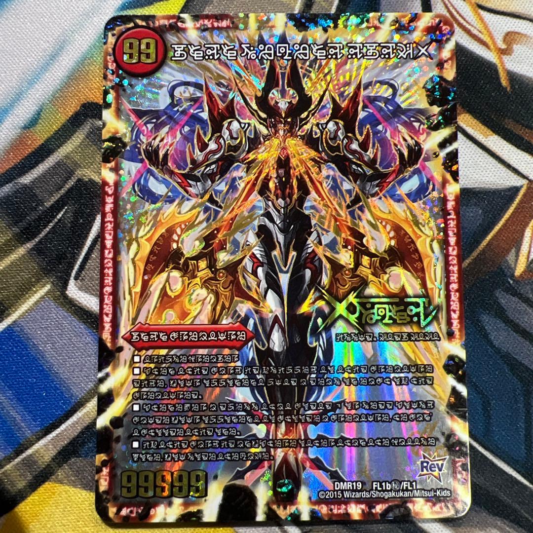 デュエルマスターズ 伝説の禁断　ドキンダムX 禁断文字ver. シークレット デュエマ】 禁断～封印されしX～/伝説の禁断 ドキンダムX(禁断文字