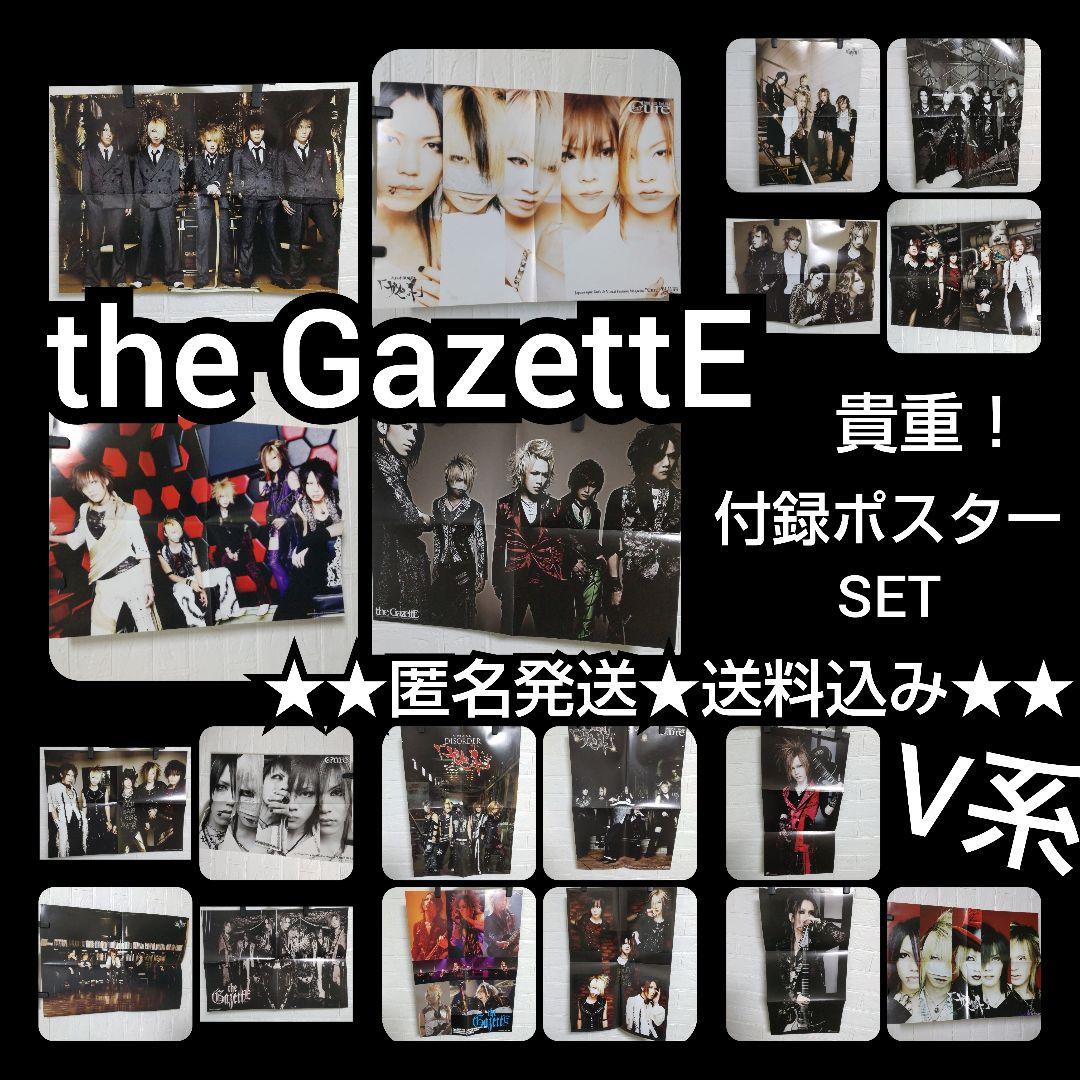 貴重！the GazettE★雑誌付録ポスター(折りたたみ)17枚(16種)V系 the GazettE 15周年記念公演【暴動区 愚鈍の桜】演奏曲リクエストを