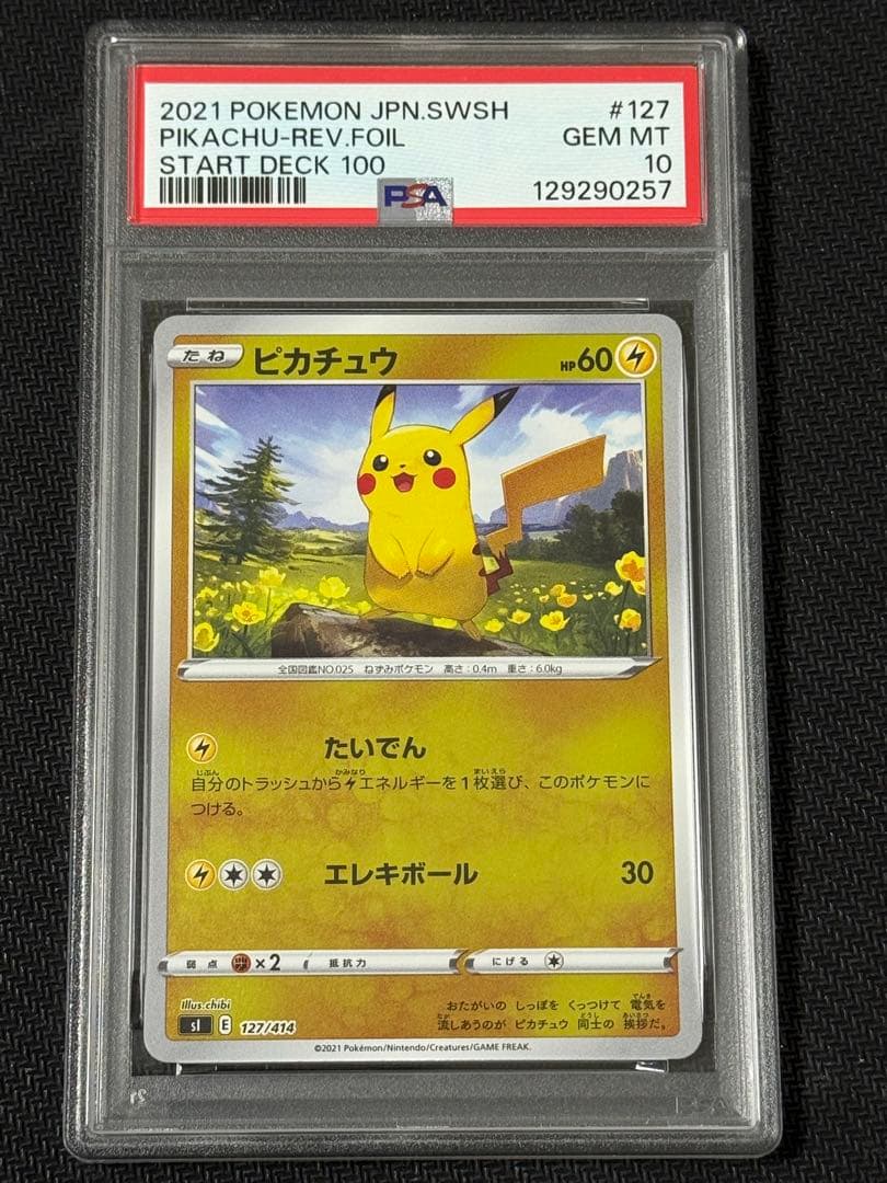 ピカチュウ127/414 PSA10 ホイル　スタートデッキ100