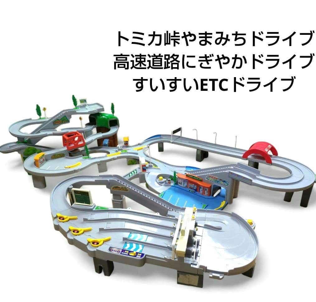 トミカ峠やまみちドライブ 高速道路にぎやかドライブ すいすいETC