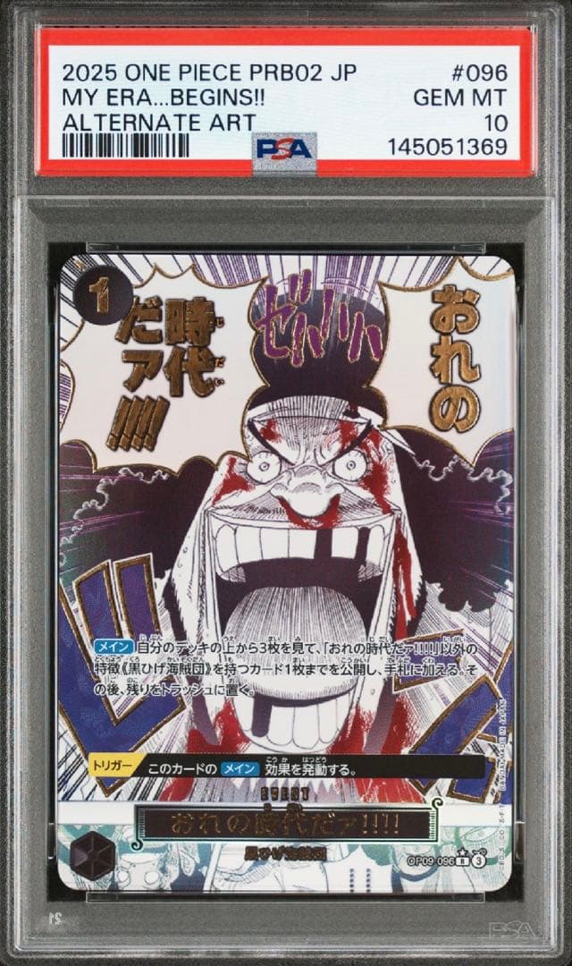 即日発送！[PSA10]ワンピースカード おれの時代だ ティーチ 黒ひげ SP