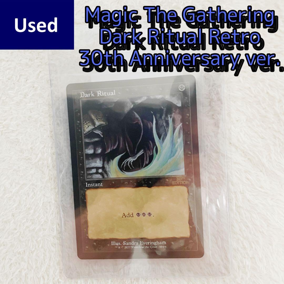 【正規品鑑定済】 MTG Dark Ritual 暗黒の儀式 旧枠 30th